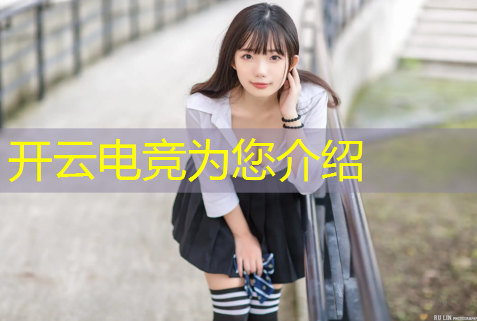 kaiyun·开云电竞为您介绍：清风电竞工作室英雄联盟