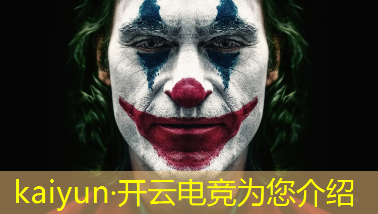 开云电竞为您介绍：csgo和英雄联盟电竞