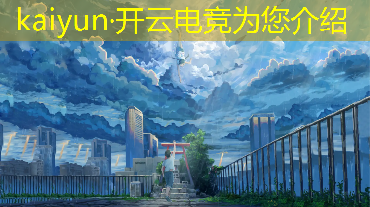 kaiyun·开云电竞为您介绍：打英雄联盟电竞一月多少钱
