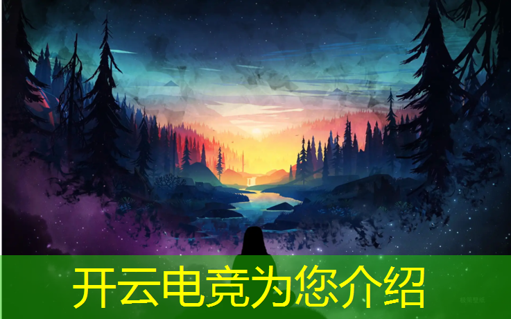 kaiyun·开云电竞为您介绍：企鹅电竞开直播英雄联盟fps低