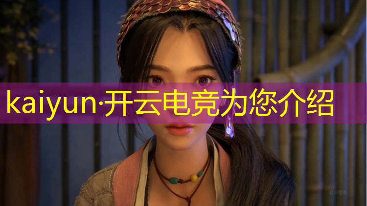 kaiyun·开云电竞为您介绍：北京头号玩咖 联盟电竞馆