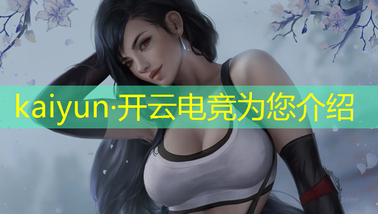 开云电竞为您介绍：k50电竞版英雄联盟不能语音