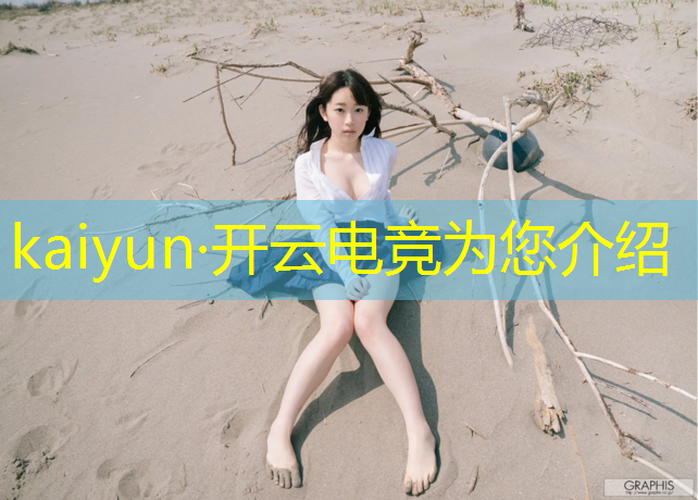 kaiyun·开云电竞为您介绍：英雄联盟官方电竞俱乐部