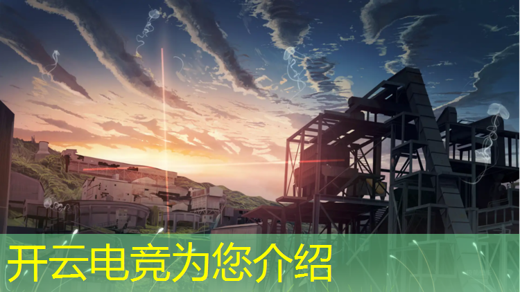 kaiyun·开云电竞为您介绍：星鳗电竞团购活动时间