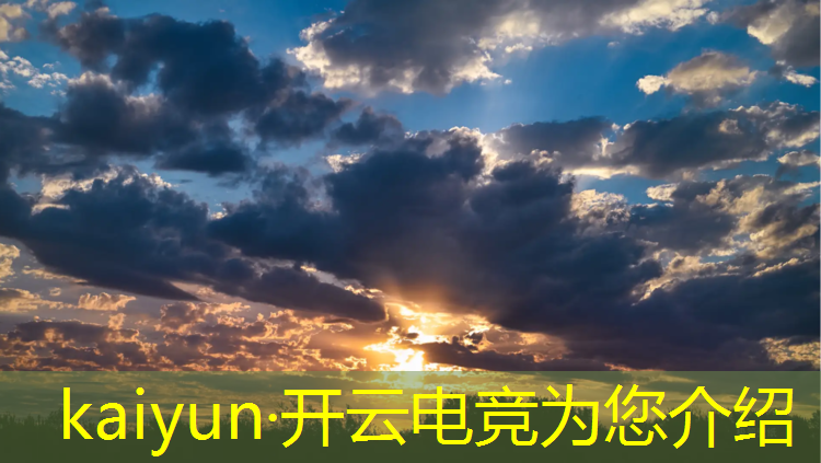 开云电竞为您介绍：电竞赛场赛事奖金排行
