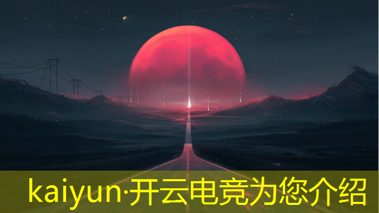 kaiyun·开云电竞为您介绍：江苏职校有电竞专业吗