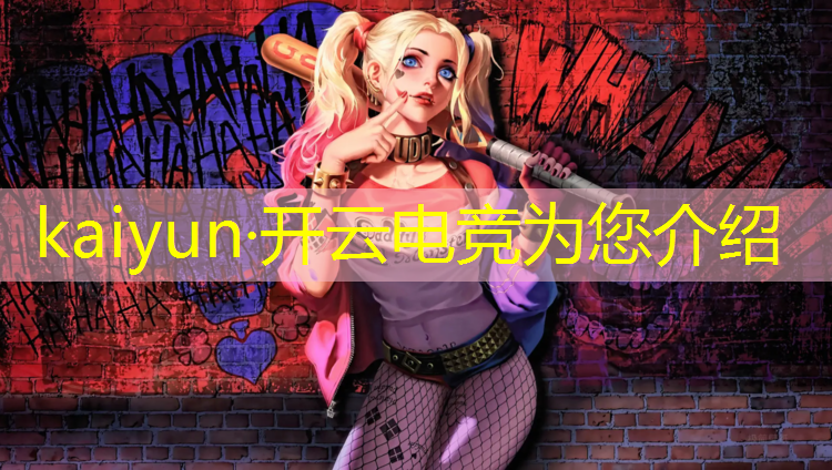 kaiyun·开云电竞为您介绍：最具商业价值电竞赛事