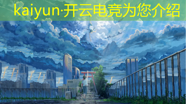 kaiyun·开云电竞为您介绍：企鹅电竞活动在哪里找
