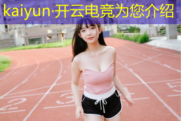 开云电竞为您介绍：有哪些本科有电竞专业