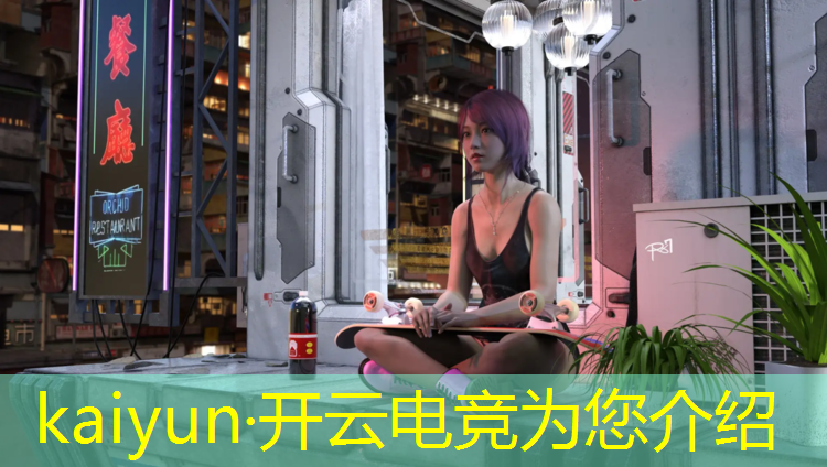 kaiyun·开云电竞为您介绍：电竞赛事解说有技巧嘛