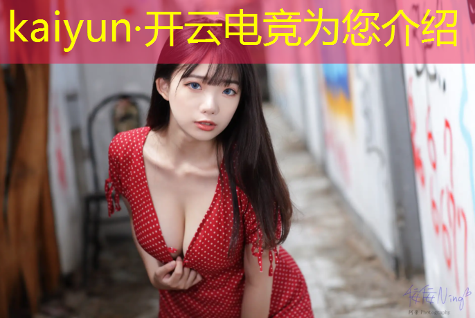 开云电竞为您介绍：新加坡电竞赛事亚洲化