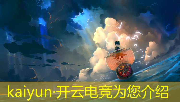 开云电竞为您介绍：怎么看待大学电竞专业这个专业
